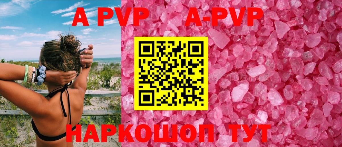 APVP Crystall  Вход с VPN  Новочебоксарск  Alpha-PVP Соль 