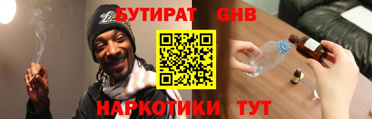 Бутират  Вход с VPN  Новочебоксарск  БУТИРАТ 1.4BDO 
