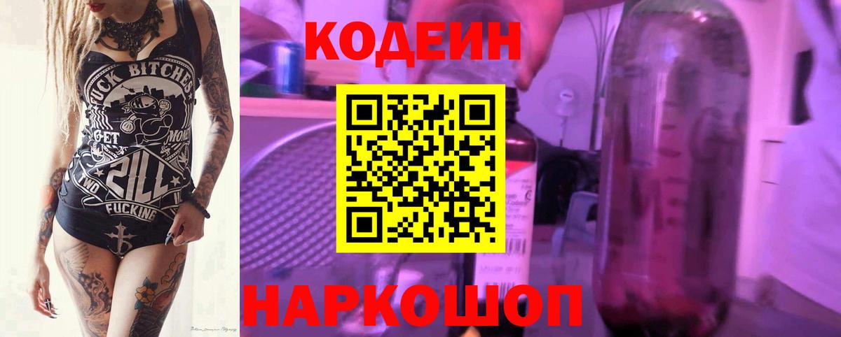 Новочебоксарск  Codein напиток Lean (лин)  Вход с VPN  Codein Purple Drank 