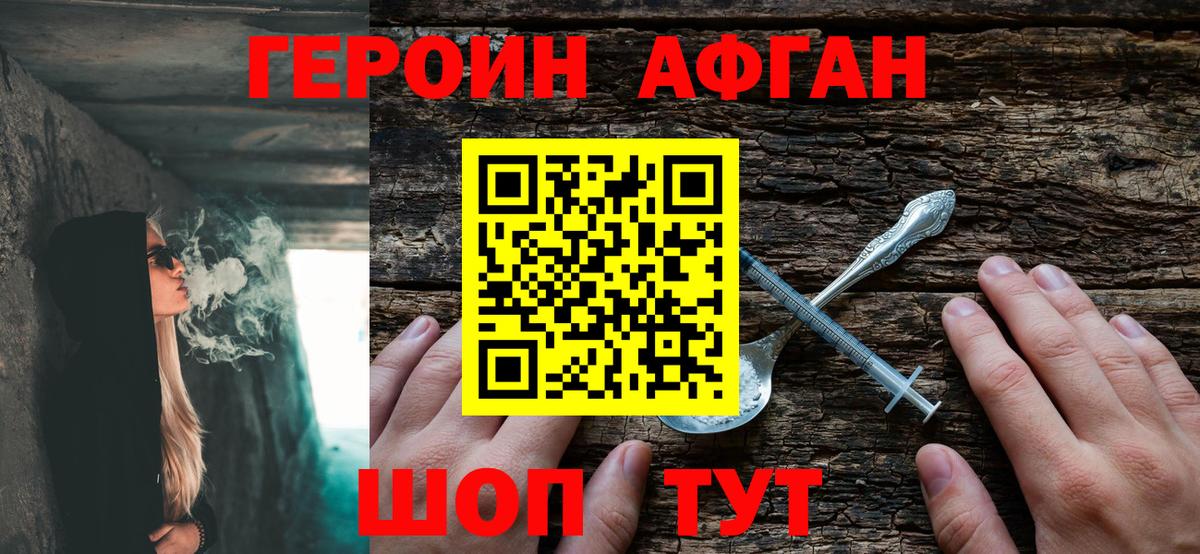 Героин VHQ Новочебоксарск