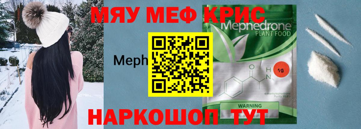 Новочебоксарск  Меф  Вход с VPN  МЕФ мяу мяу 